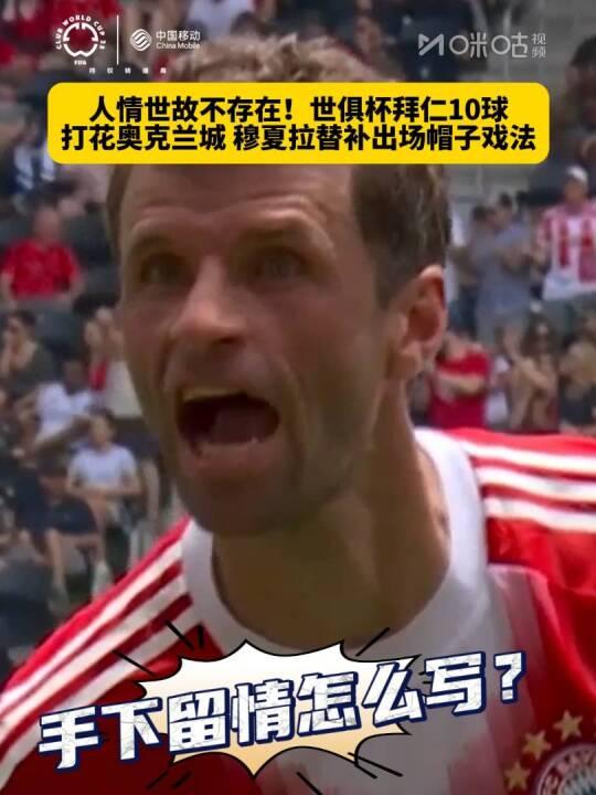 拜仁替补上场改变战局，波尔图防线瞬间崩溃！的简单介绍